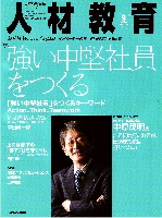 月刊「人材教育」写真